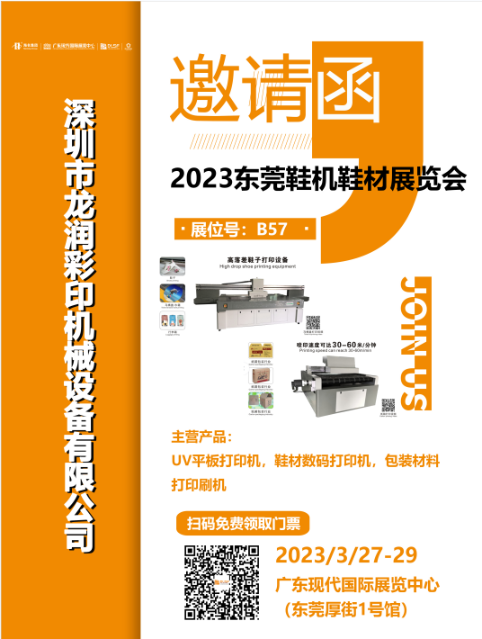 uv打印機,鞋子打印機,紙箱無版印刷機,uv彩印機,uv打印機廠家,紙箱無版打印機，玩具印花機，巖板玻璃3D打印機，紙箱高速打印機，崗石uv打印機，玩具uv打印機，玻璃浮雕數(shù)碼印刷機，紙箱快速打印機，紙箱數(shù)碼打印機，崗石噴墨打印機，高落差打印機，3d圖案直噴機